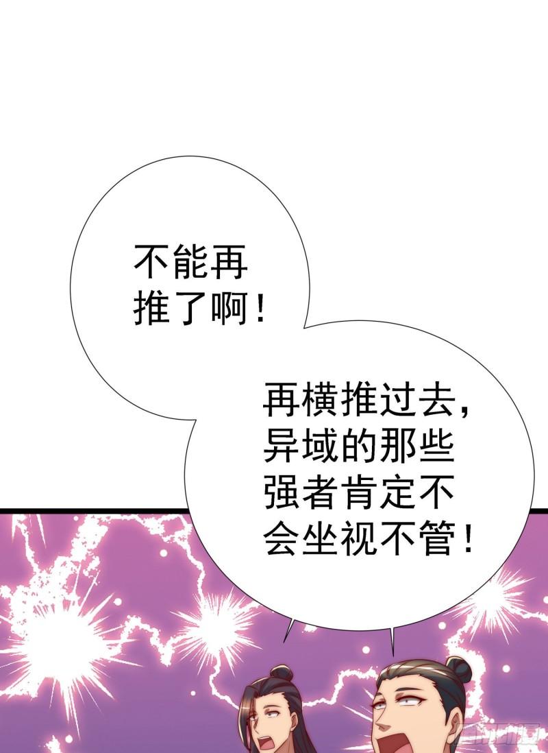 我有九个女徒弟漫画,第295话 重回灵字战场26图