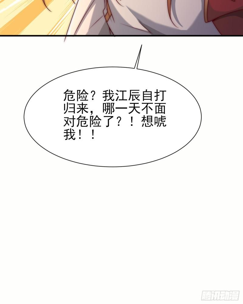 我有九个女徒弟漫画,第297话 好像还挺好吃的58图