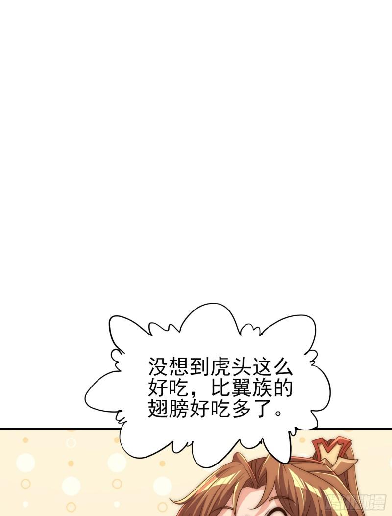 我有九个女徒弟漫画,第297话 好像还挺好吃的22图