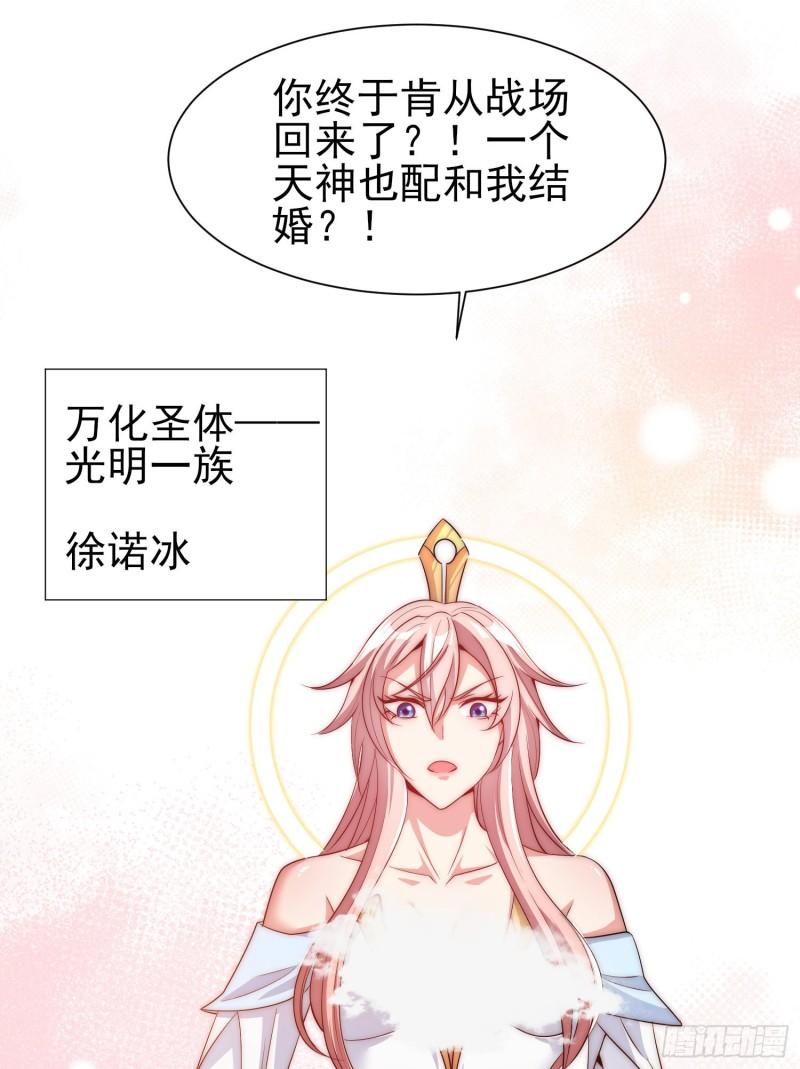 我有九个女徒弟漫画,第298话 进阶之路4图