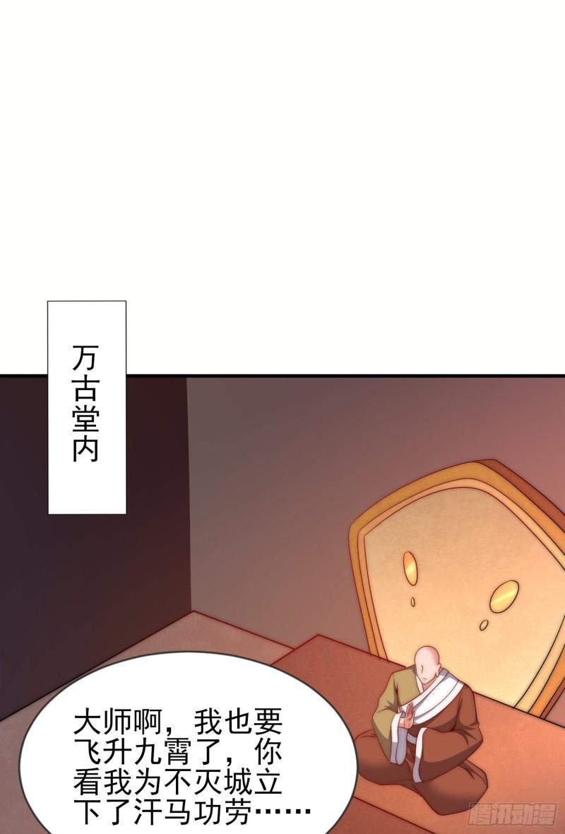 我有九个女徒弟漫画,第298话 进阶之路32图