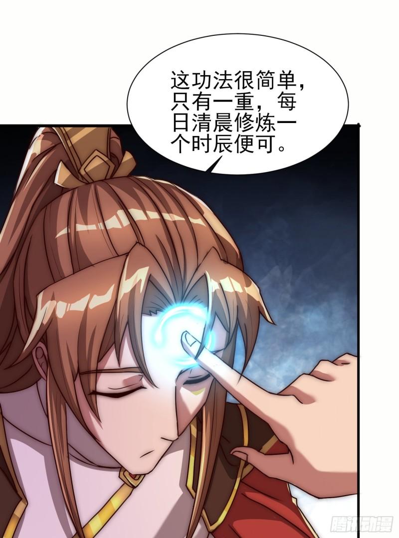 我有九个女徒弟漫画,第298话 进阶之路49图