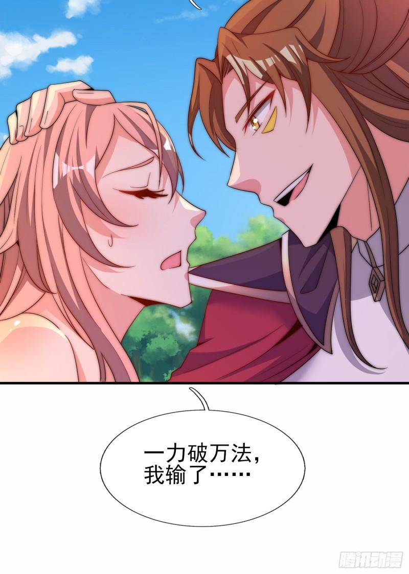 我有九个女徒弟漫画,第298话 进阶之路25图