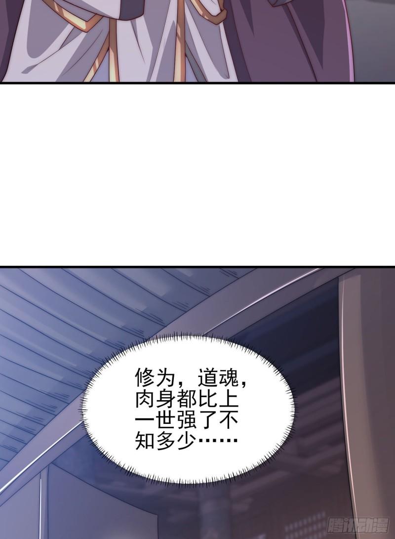 我有九个女徒弟漫画,第299话 拯救不灭城？8图