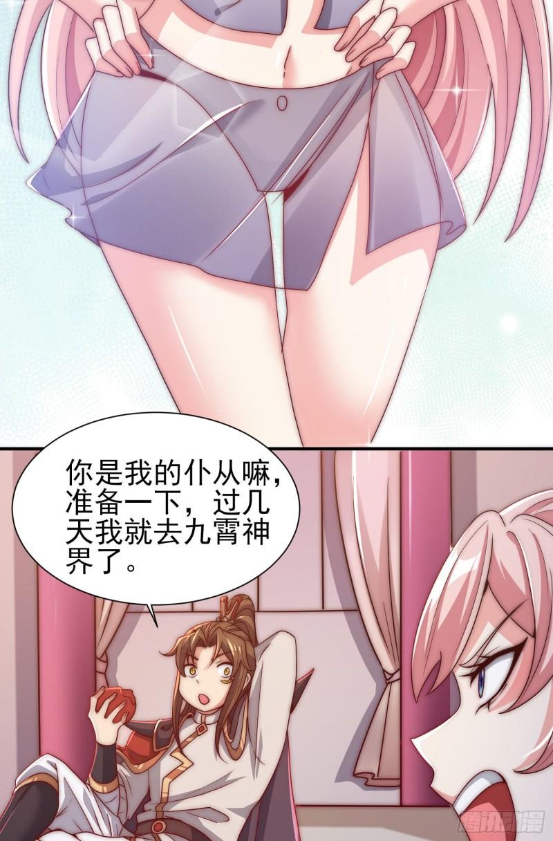 我有九个女徒弟漫画,第299话 拯救不灭城？17图