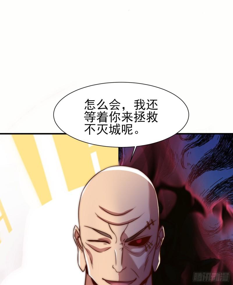 我有九个女徒弟漫画,第299话 拯救不灭城？75图