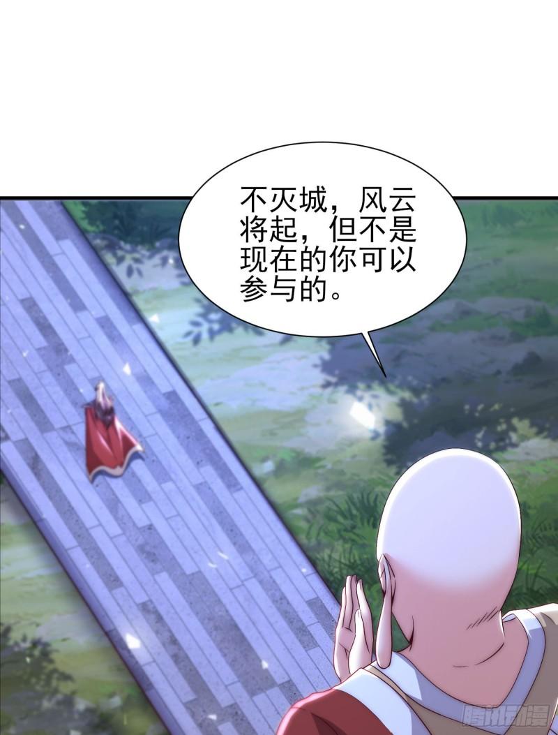 我有九个女徒弟漫画,第299话 拯救不灭城？11图