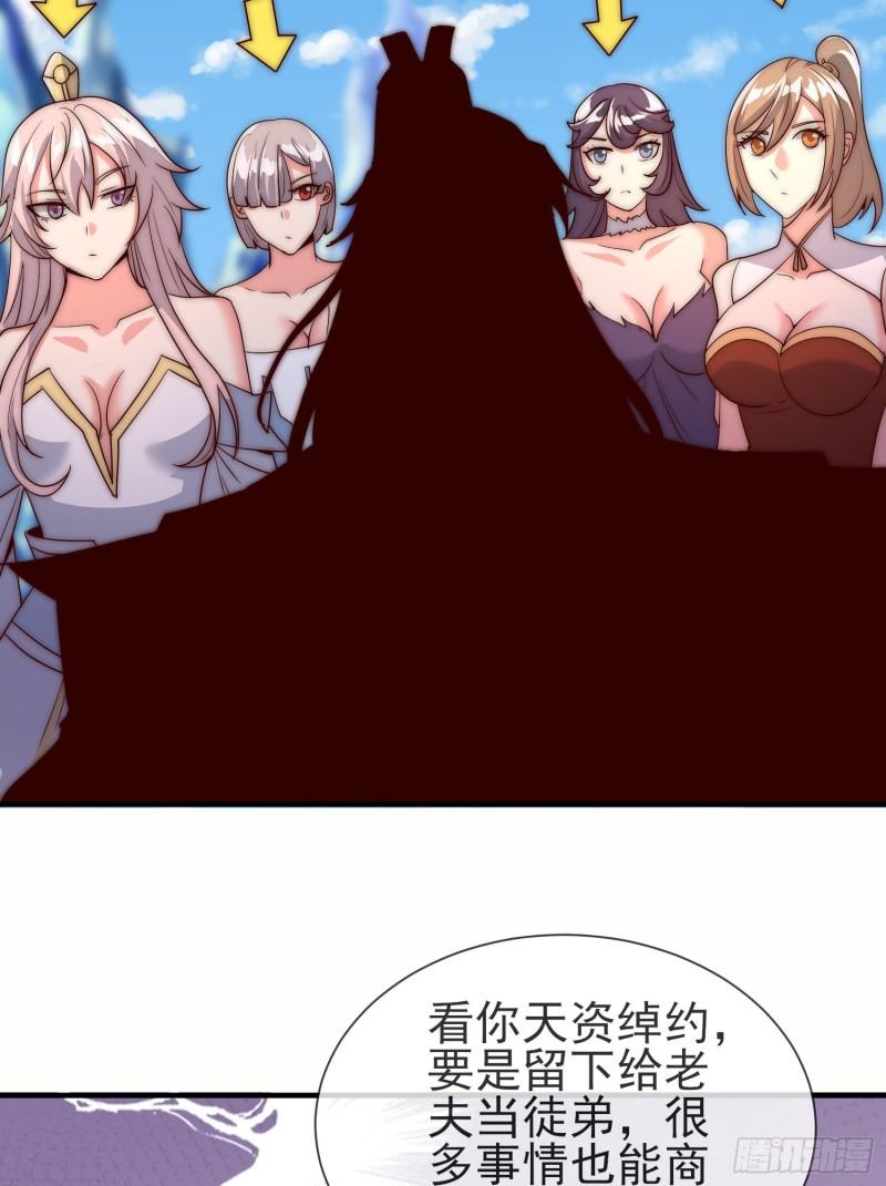 我有九个女徒弟漫画,第300话 通天教29图