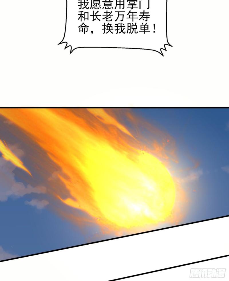 我有九个女徒弟漫画,第300话 通天教7图