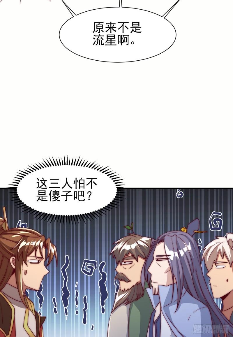 我有九个女徒弟漫画,第300话 通天教19图