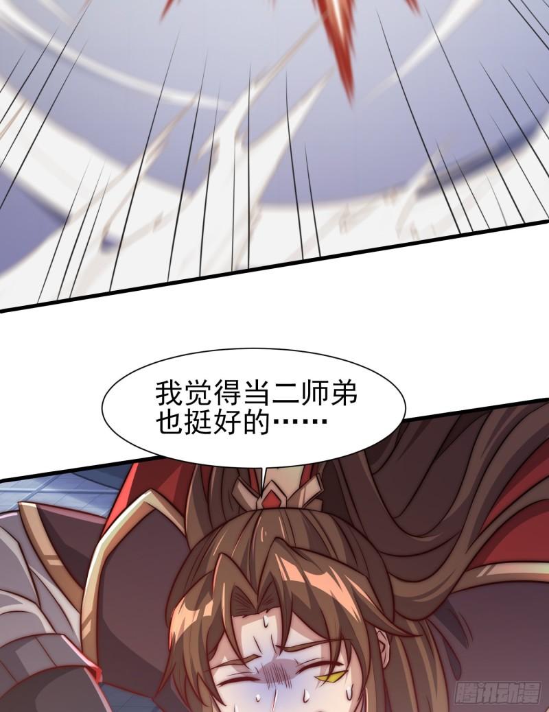 我有九个女徒弟漫画,第300话 通天教44图