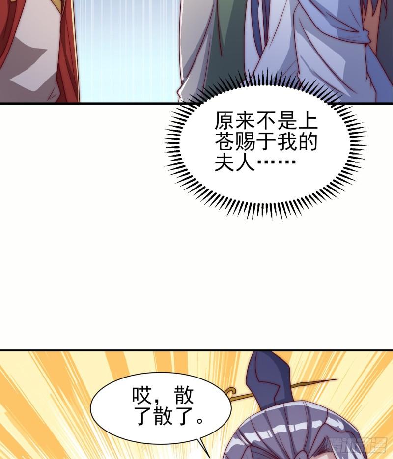 我有九个女徒弟漫画,第300话 通天教20图