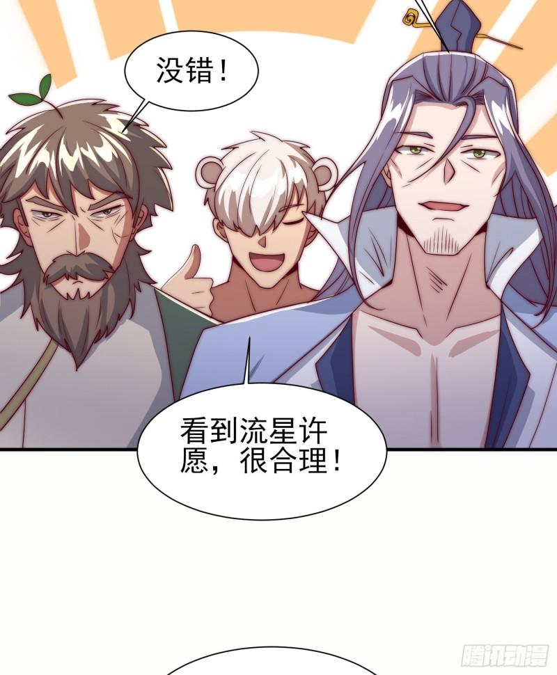 我有九个女徒弟漫画,第300话 通天教17图