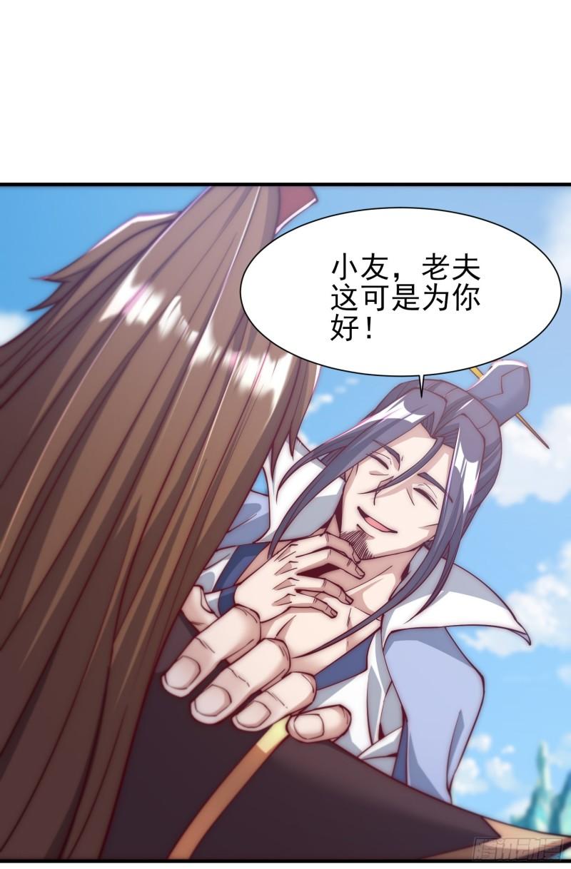 我有九个女徒弟漫画,第300话 通天教32图