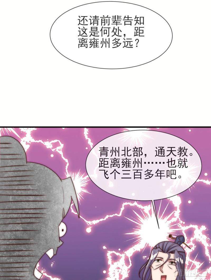 我有九个女徒弟漫画,第300话 通天教25图