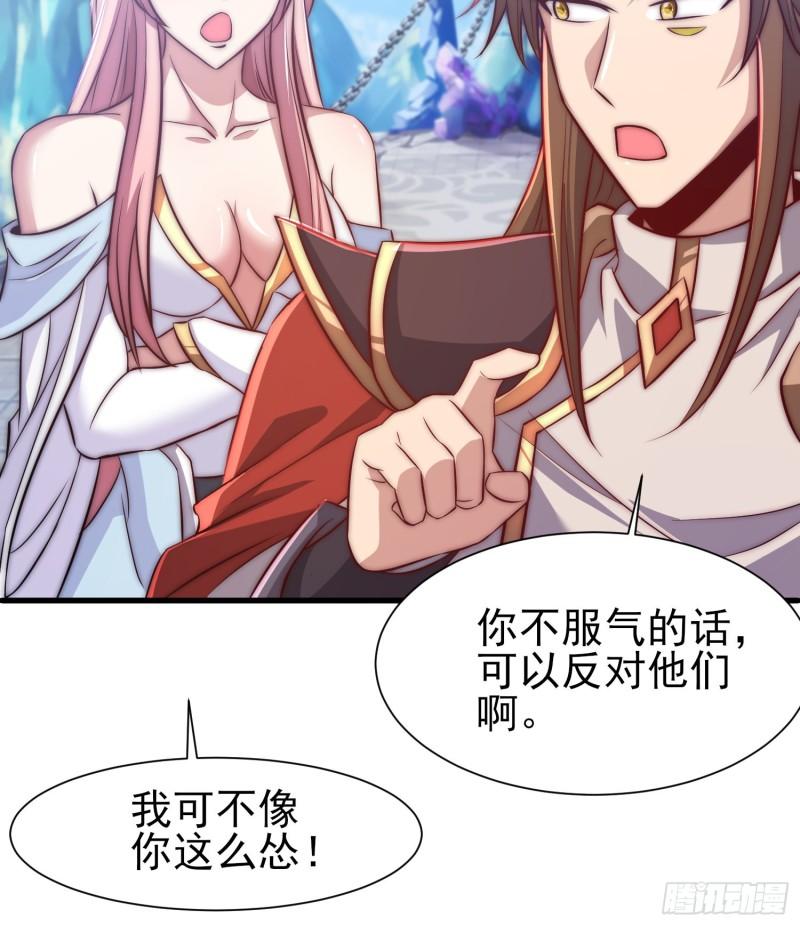 我有九个女徒弟漫画,第300话 通天教48图