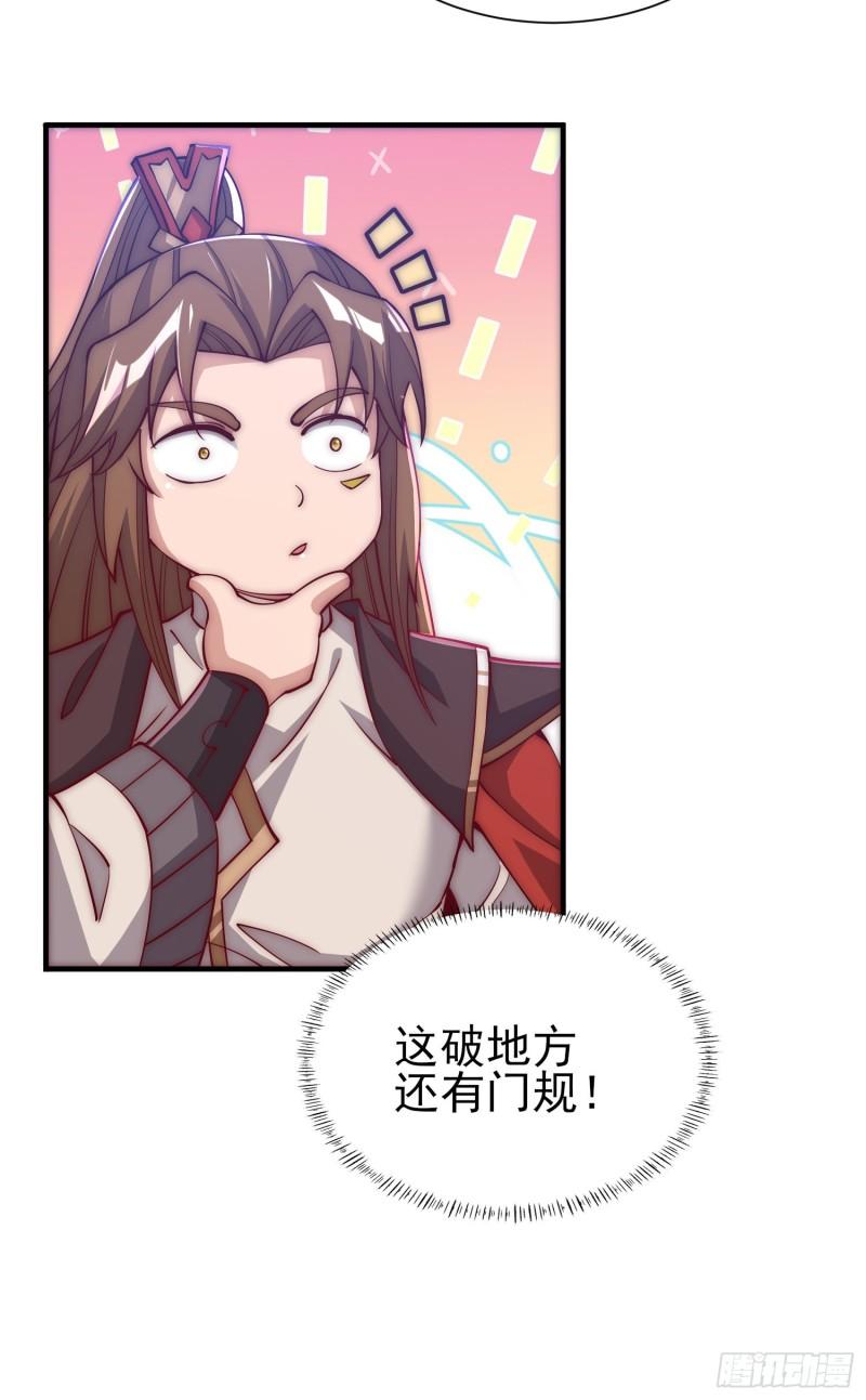 我有九个女徒弟漫画,第300话 通天教40图