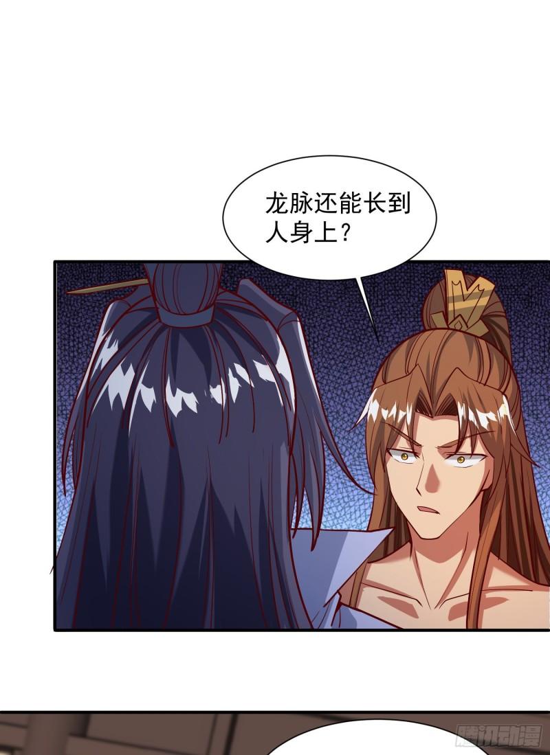 我有九个女徒弟漫画,第302话 罕见龙脉？34图