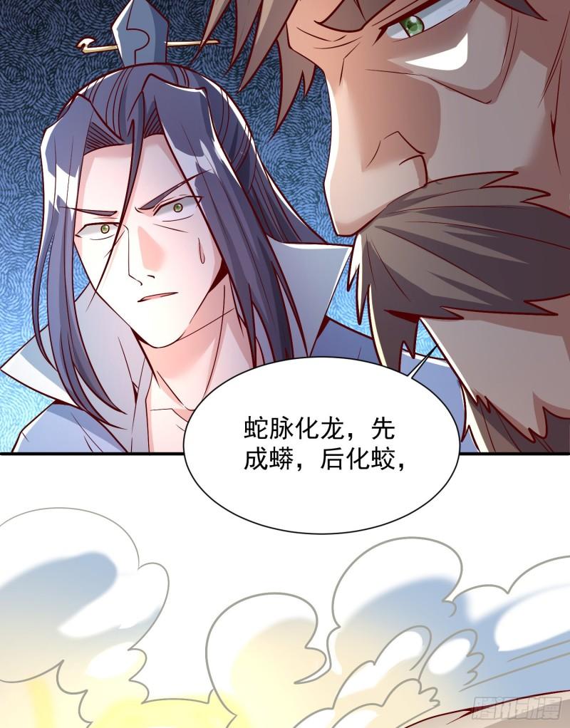 我有九个女徒弟漫画,第302话 罕见龙脉？44图