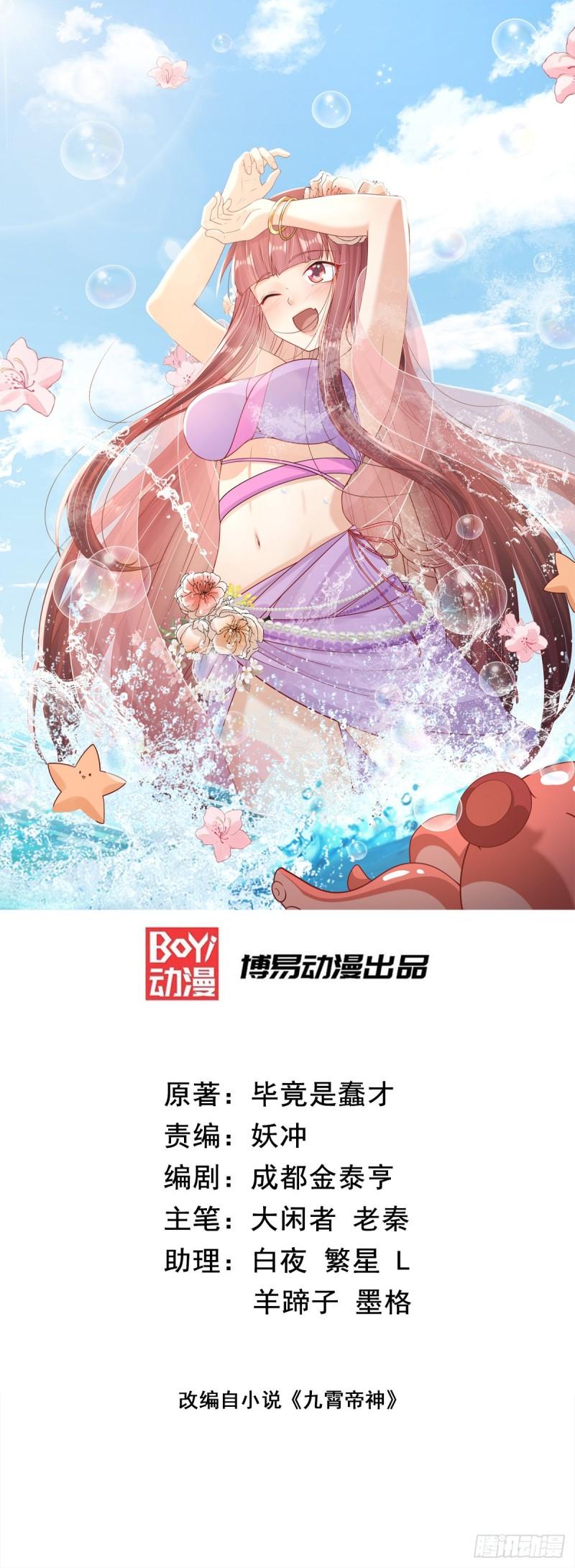 我有九个女徒弟漫画,第302话 罕见龙脉？1图