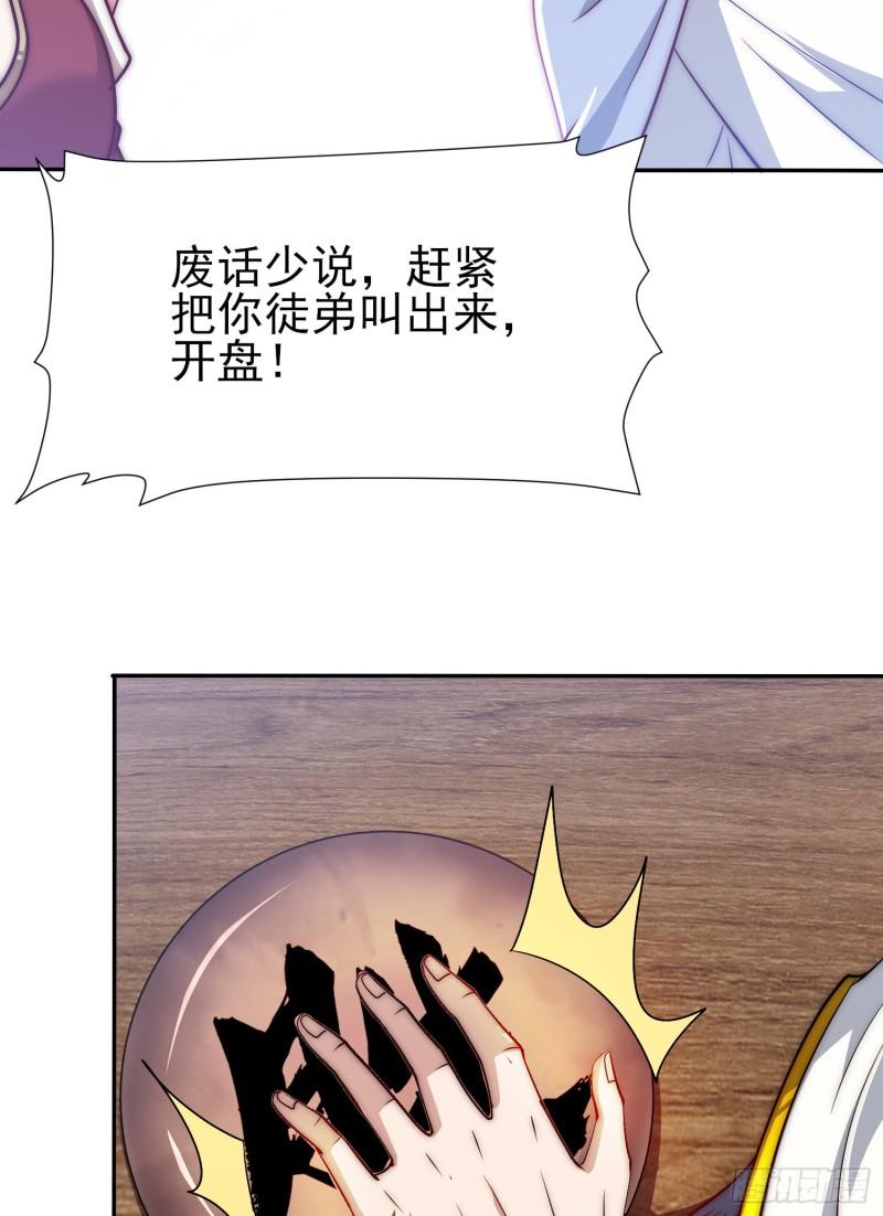 我有九个女徒弟漫画,第303话 比武选亲23图