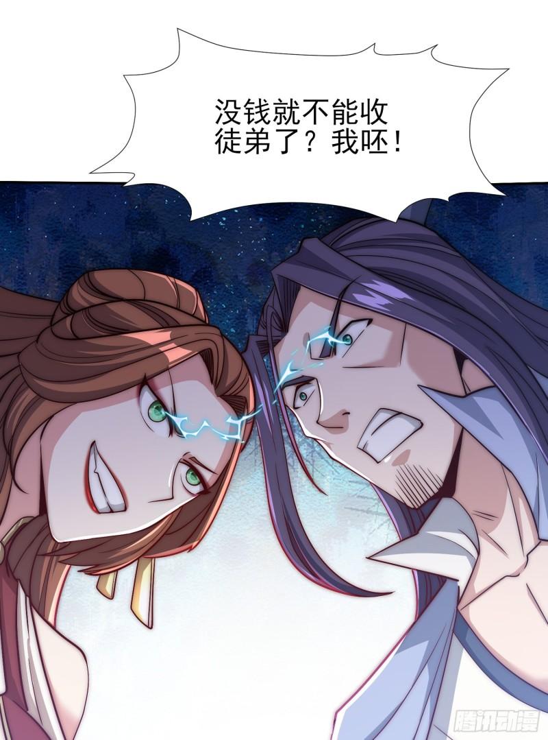 我有九个女徒弟漫画,第303话 比武选亲22图