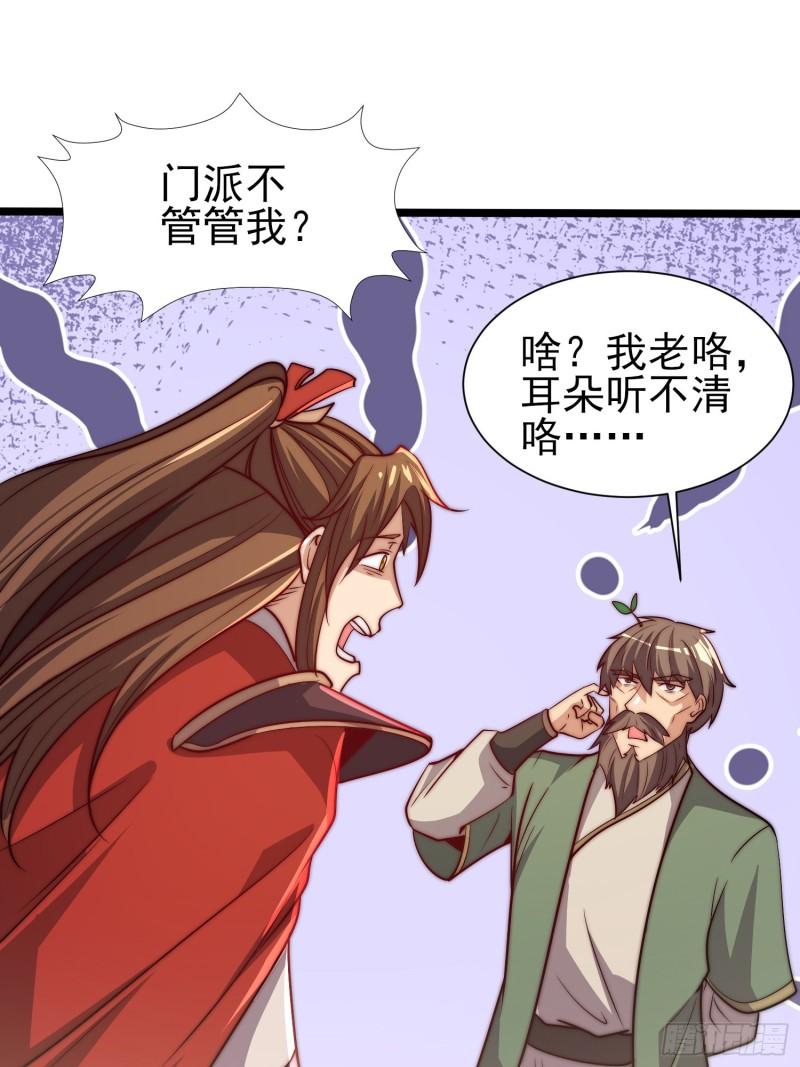 我有九个女徒弟漫画,第310话 我七你三15图