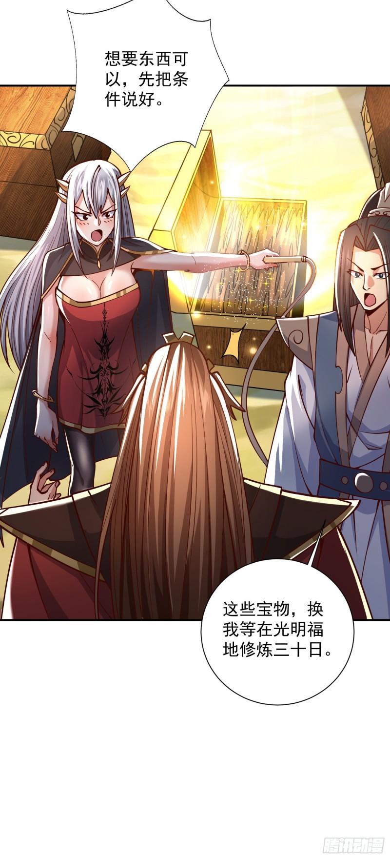 我有九个女徒弟漫画,第315话 师兄的恩赐？16图