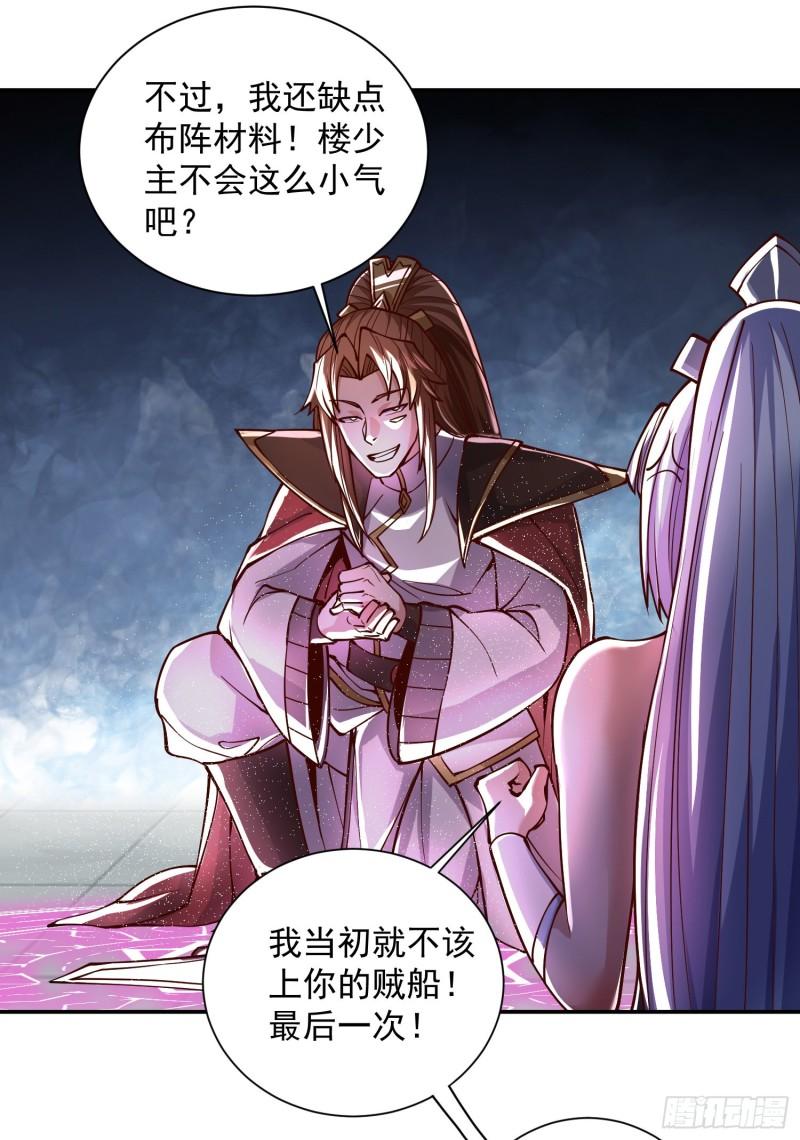 我有九个女徒弟漫画,第315话 师兄的恩赐？10图