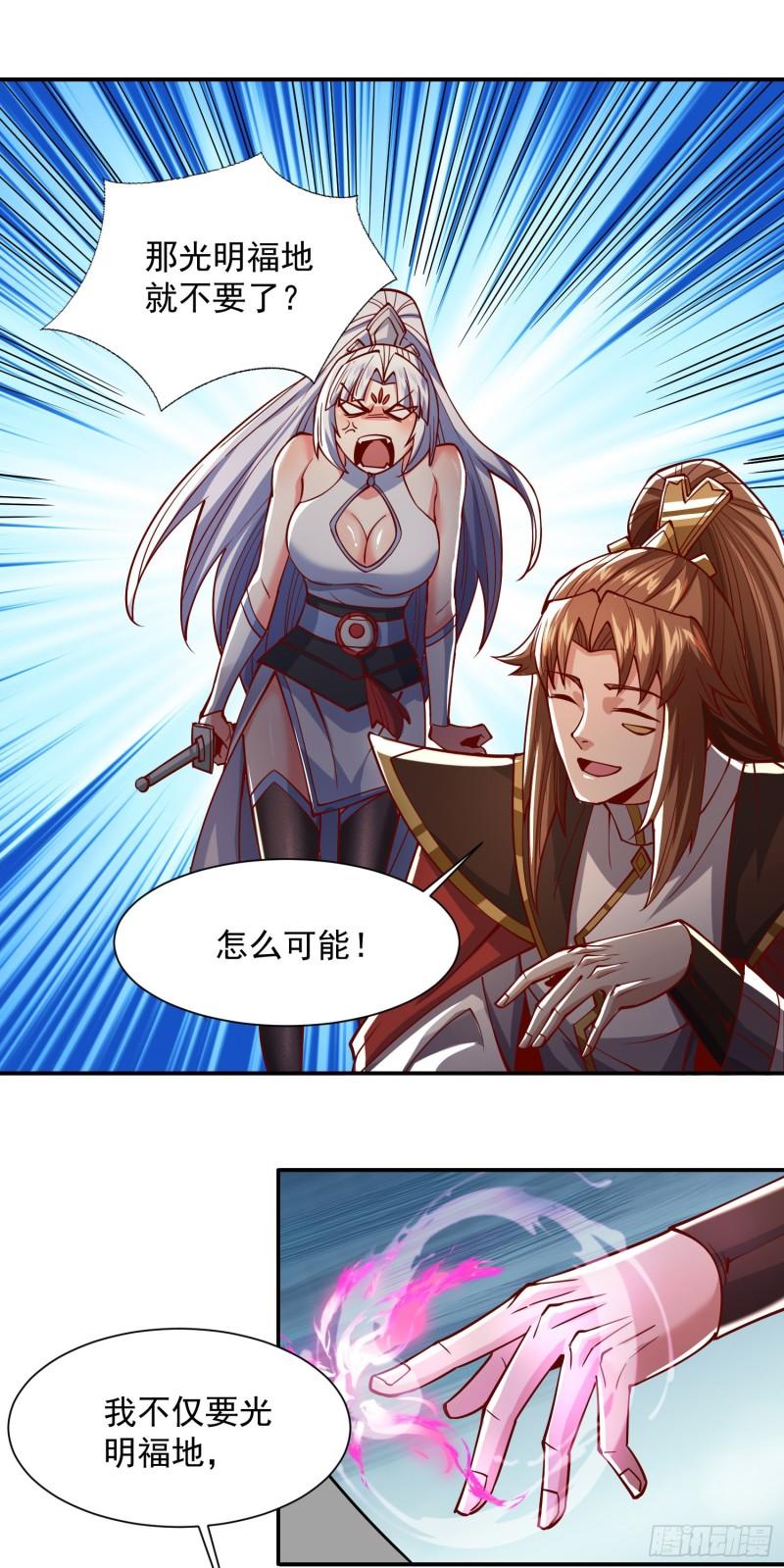 我有九个女徒弟漫画,第315话 师兄的恩赐？8图