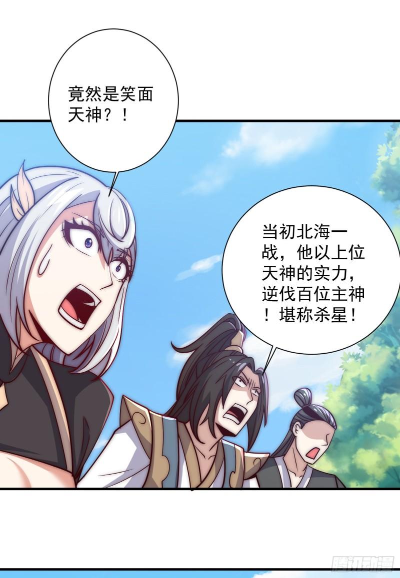 我有九个女徒弟漫画,第315话 师兄的恩赐？34图