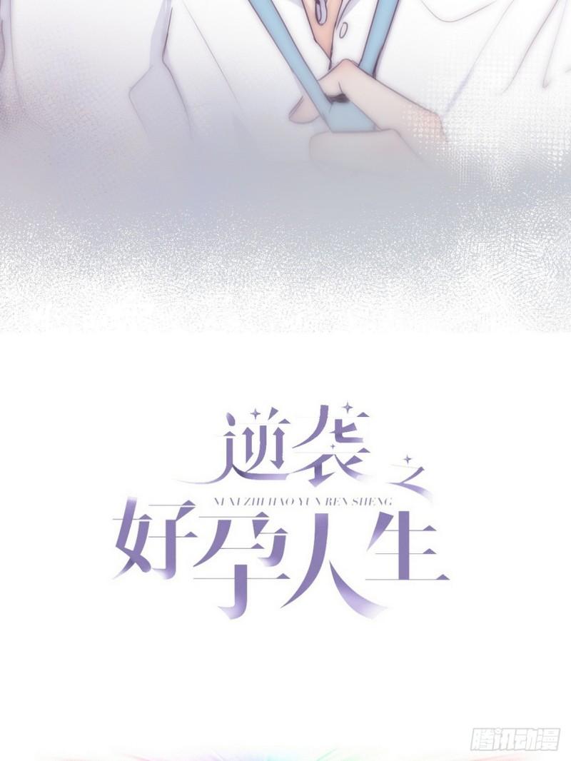 逆袭之好孕人生第一季漫画,第二季 第3话 被赶走2图