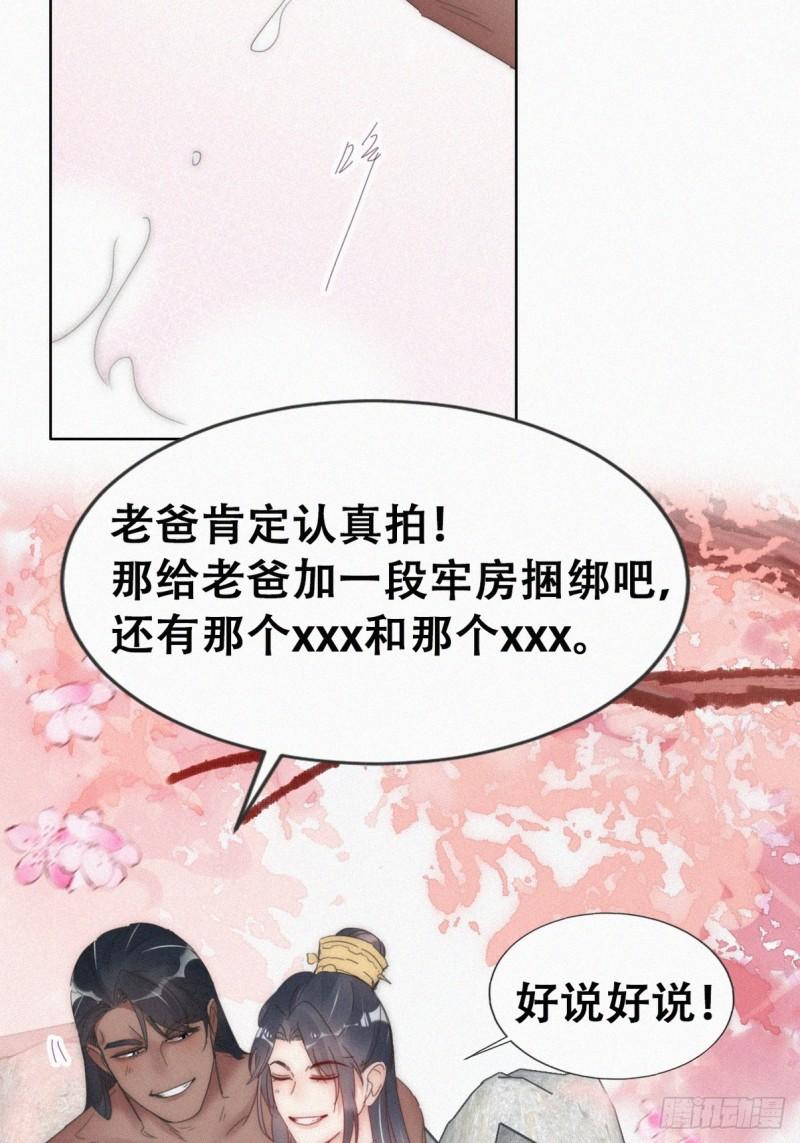 逆袭之好孕人生动漫漫画,第二季 第58话 另外的价钱32图