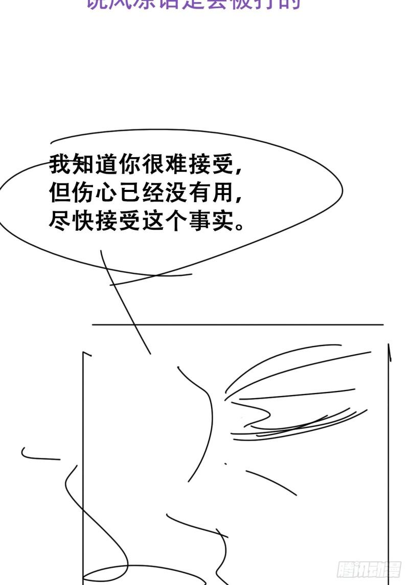 逆袭之好孕人生漫画免费无删减版漫画,第二季 第68话 悲痛的消息57图