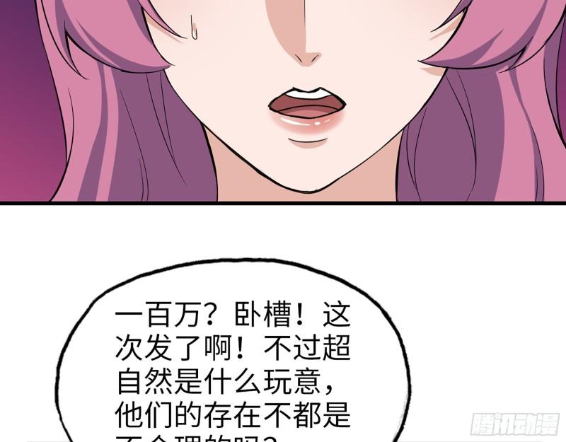 我在末世搬金砖漫画,635- 感通尸王59图