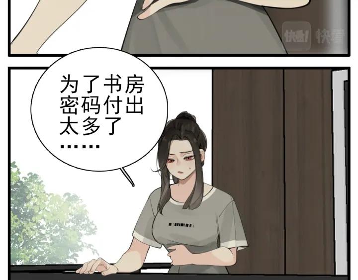 掌中之物漫画,第105话互相羡慕63图