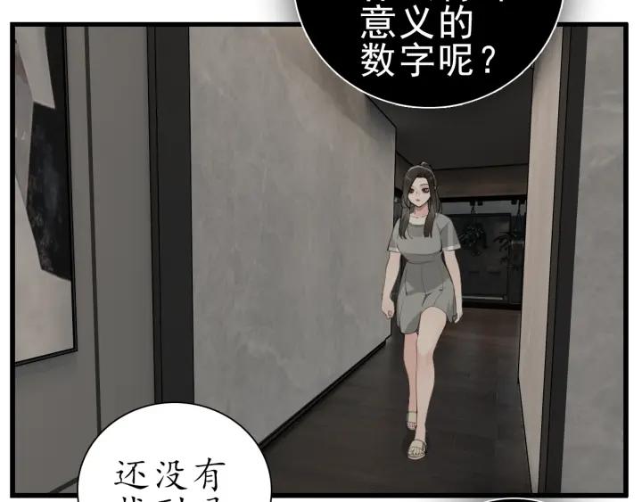 掌中之物短剧免费观看漫画,第105话互相羡慕67图