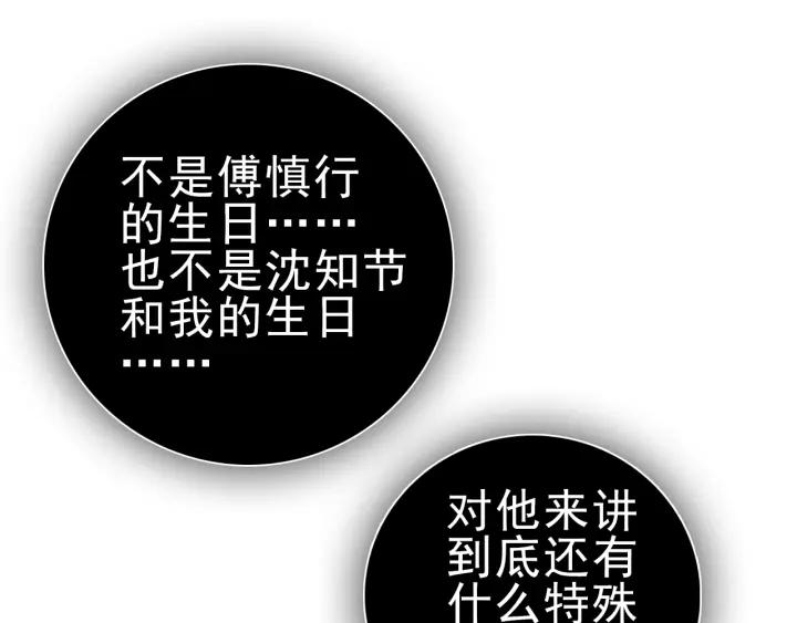 掌中之物漫画,第105话互相羡慕66图