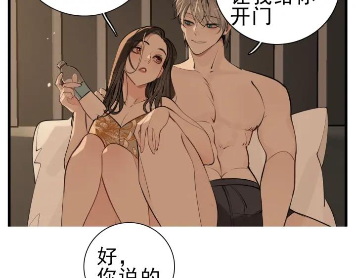 掌中之物漫画,第105话互相羡慕41图