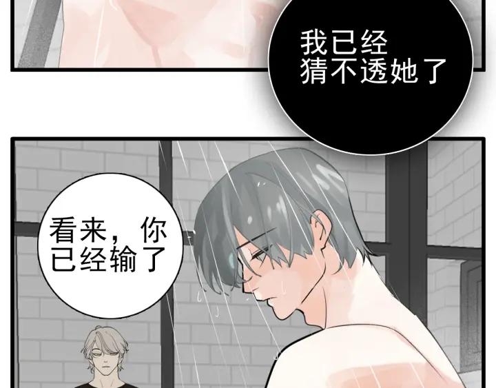 掌中之物漫画,第105话互相羡慕4图