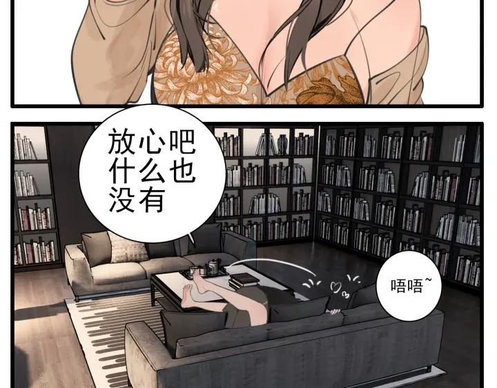 掌中之物漫画,第105话互相羡慕50图