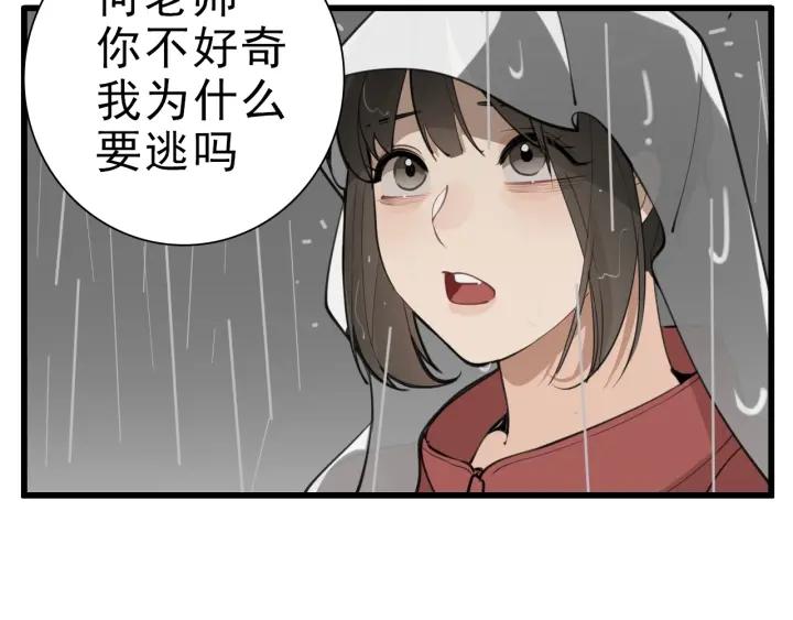 掌中之物漫画,第105话互相羡慕113图