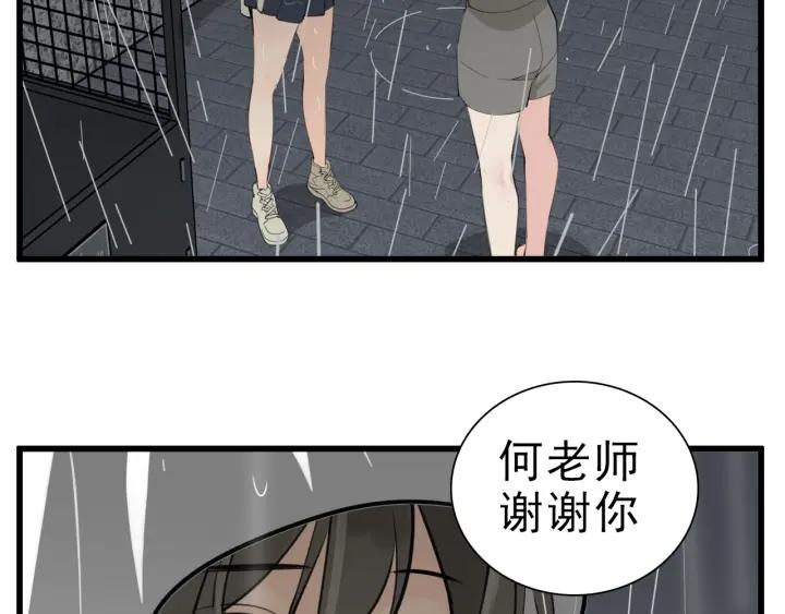 掌中之物漫画,第105话互相羡慕129图