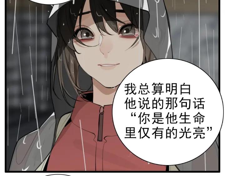 掌中之物漫画,第105话互相羡慕117图