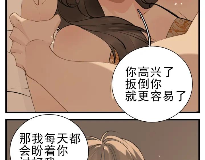 掌中之物短剧免费观看漫画,第105话互相羡慕26图