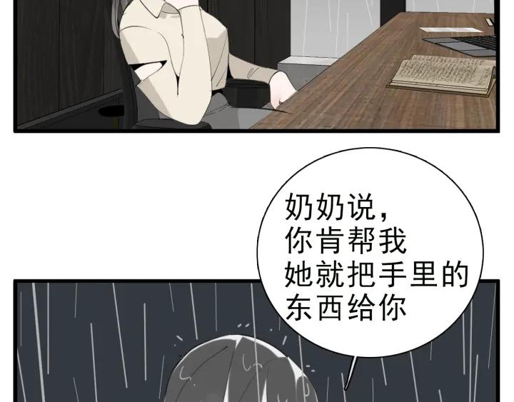 掌中之物短剧免费观看漫画,第105话互相羡慕102图