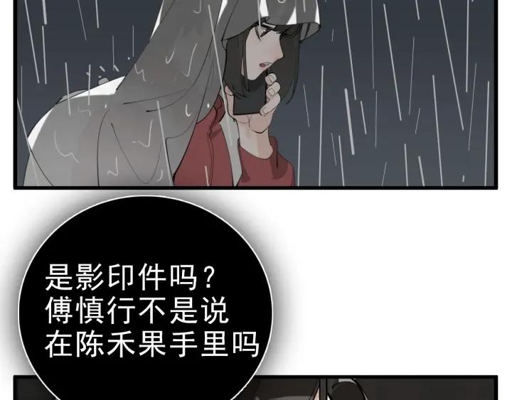 掌中之物短剧免费观看漫画,第105话互相羡慕103图