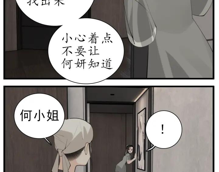 掌中之物漫画,第105话互相羡慕70图