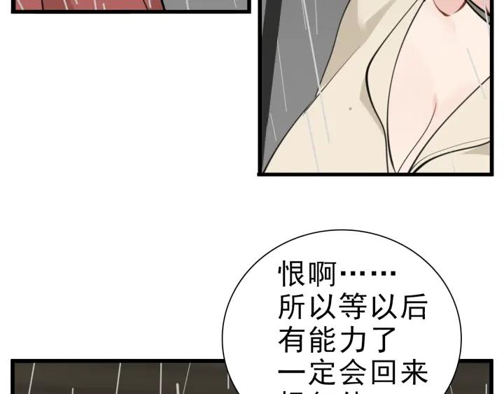 掌中之物短剧免费观看漫画,第105话互相羡慕121图