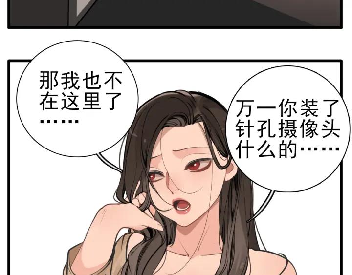 掌中之物漫画,第105话互相羡慕49图